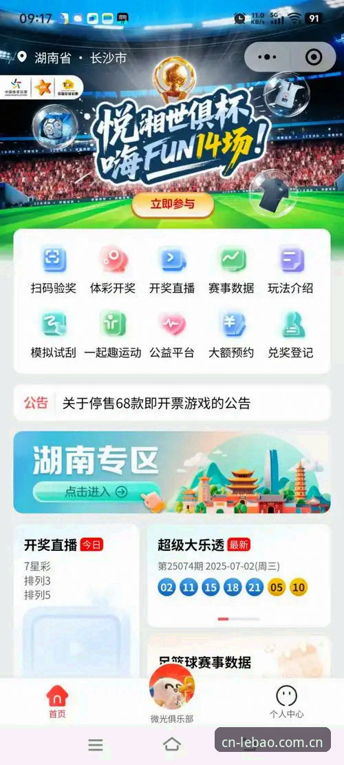 乐宝体育平台APP下载详解：一个球迷的移动观赛新选择